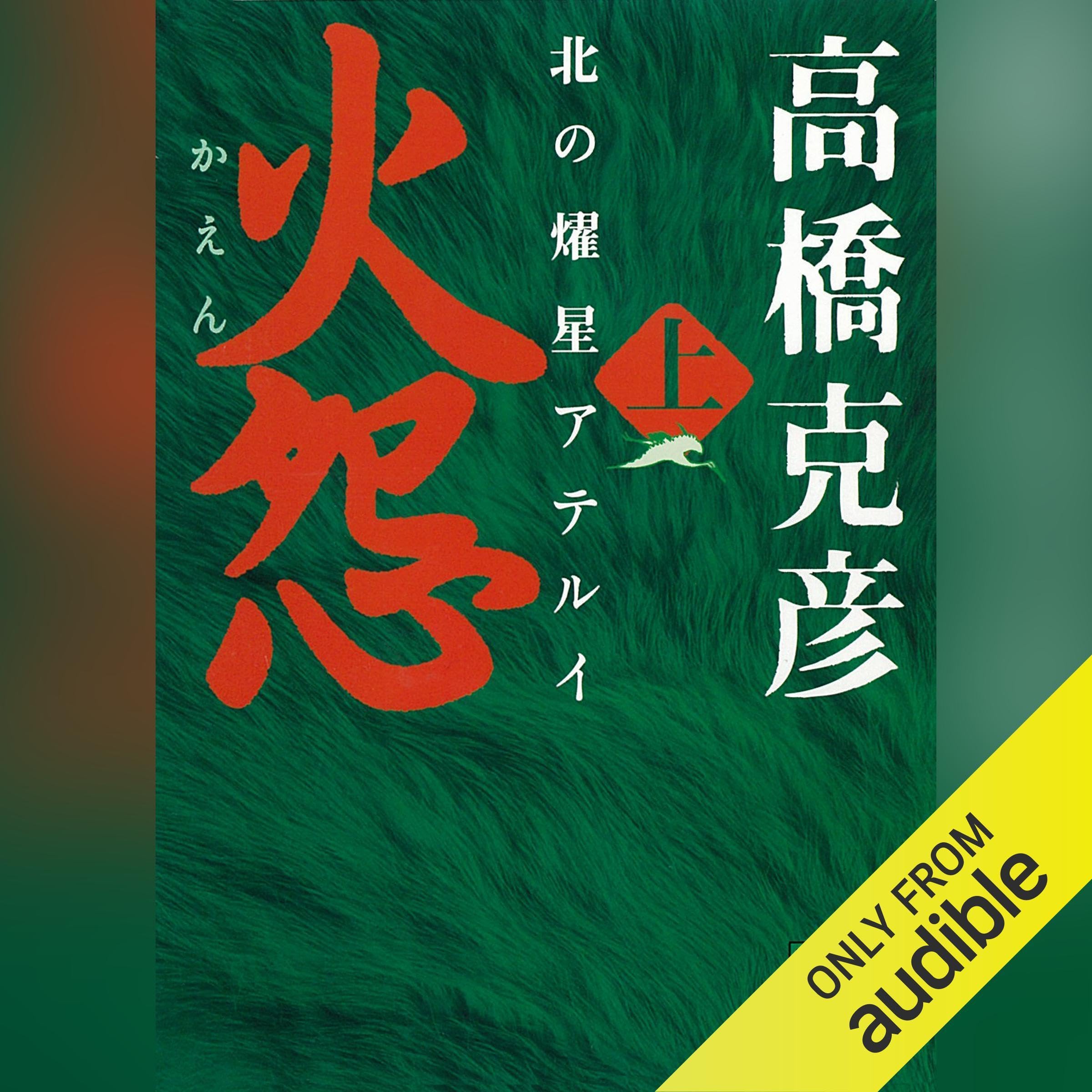 高橋克彦 特選短篇集 中央公論新社　サイン入り 81nil3wH5lL.jpg