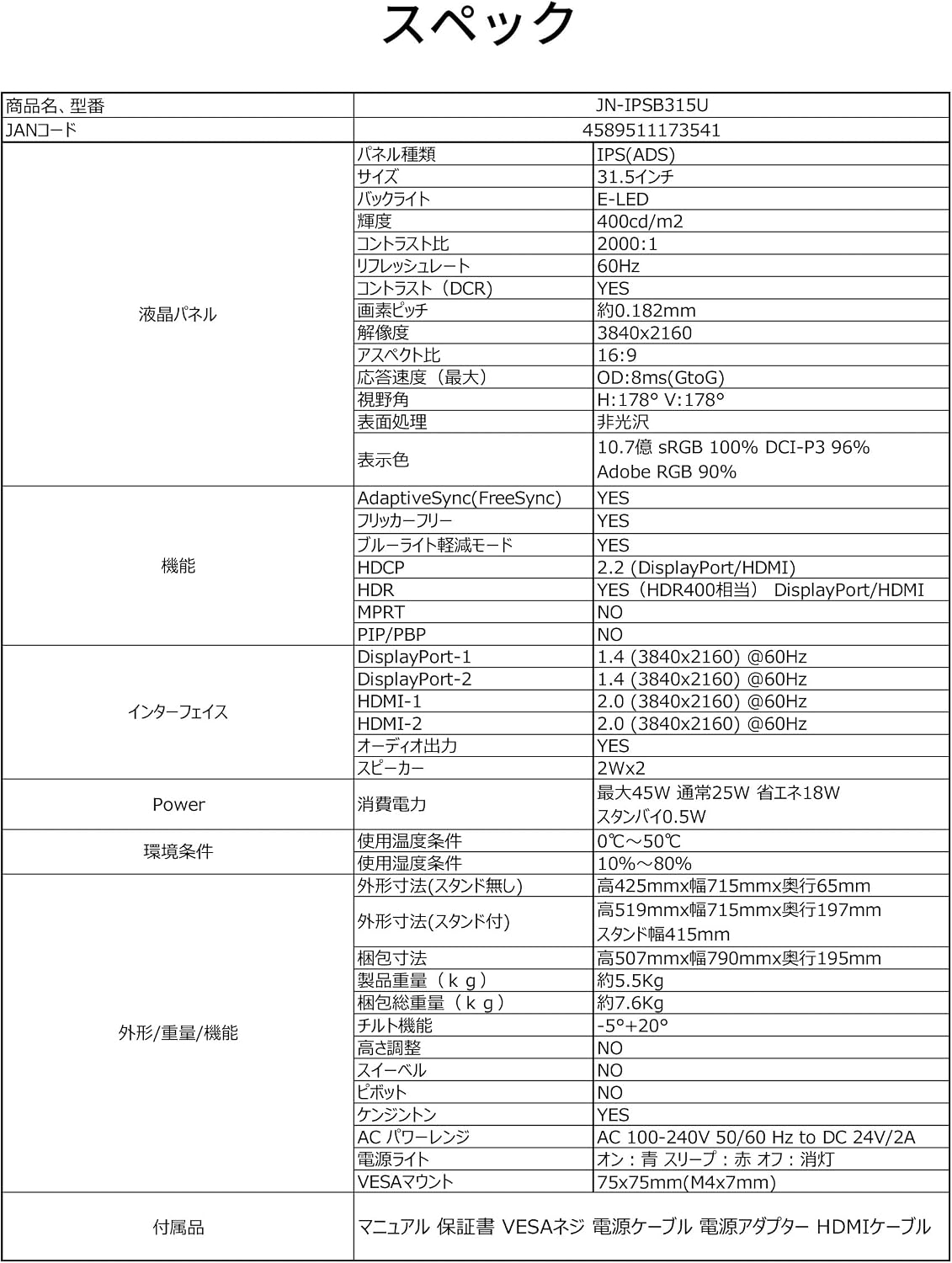 31.5インチ IPSパネル搭載 4K(3840x2160)解像度 液晶モニター JN-IPSB315U 【スキャナー】 HDM
