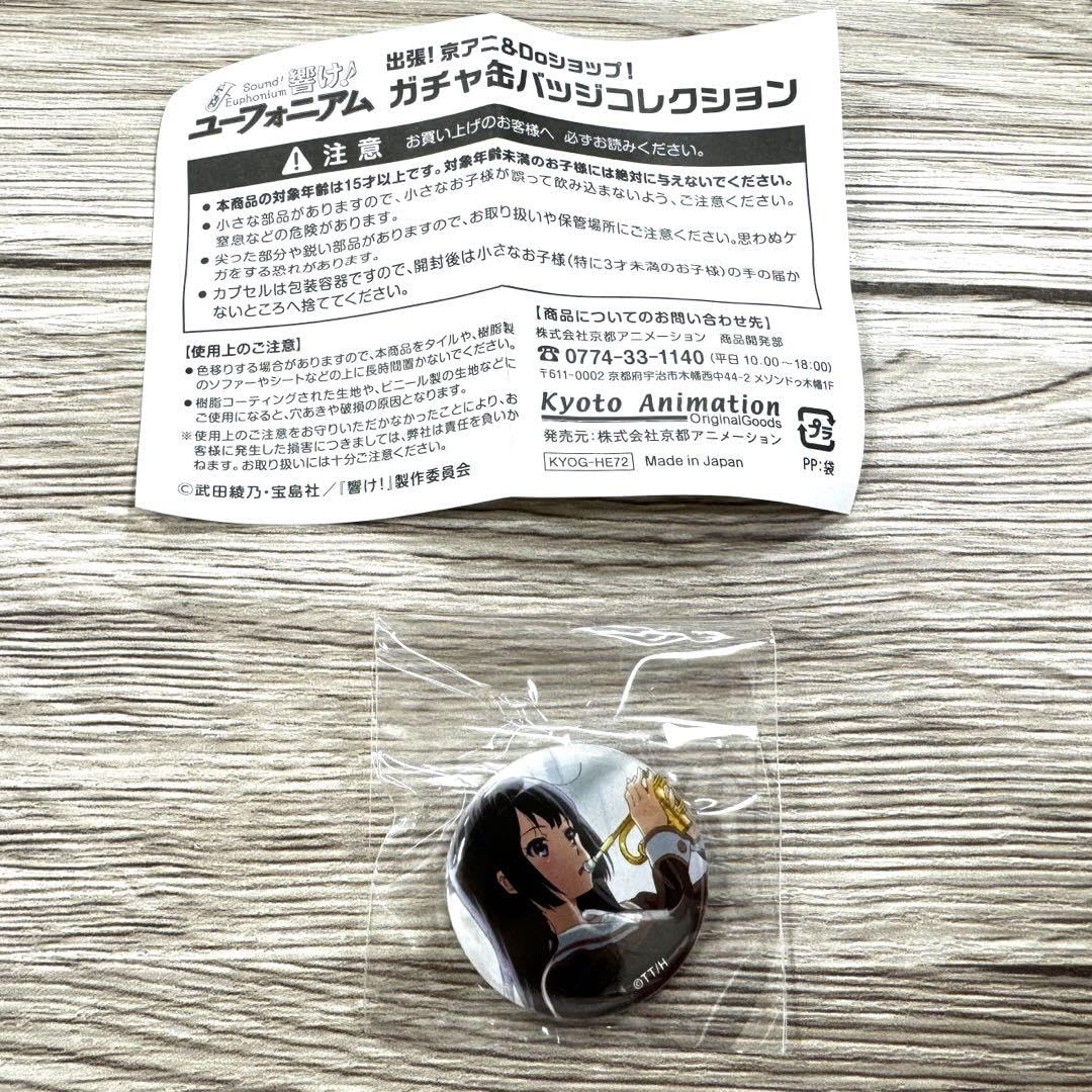 Amazon.co.jp: 出張京アニ 響けユーフォニアム ガチャ缶バッジ