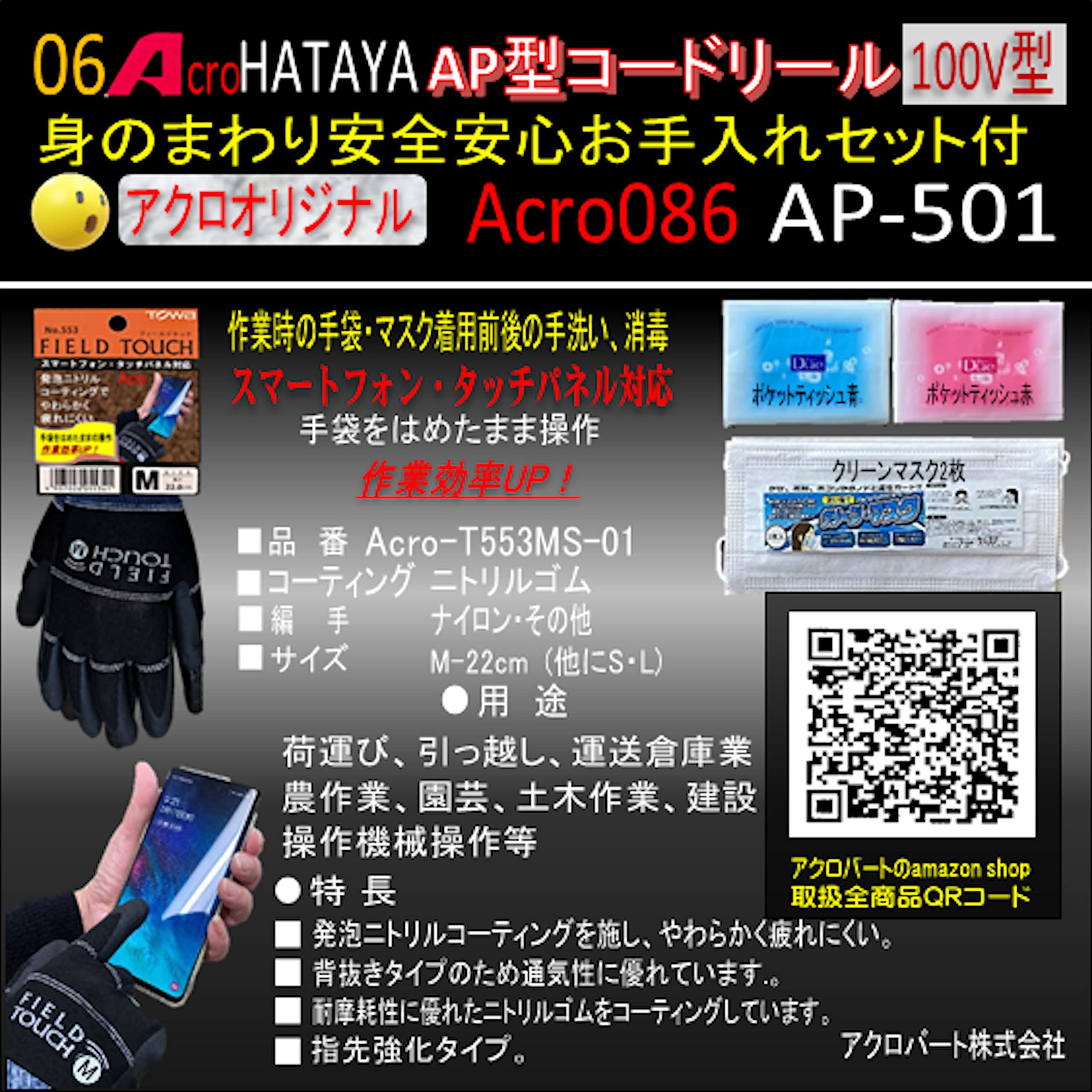 Amazon.co.jp: Acro086&HATAYA-AP型コードリールAP-501身のまわりお 