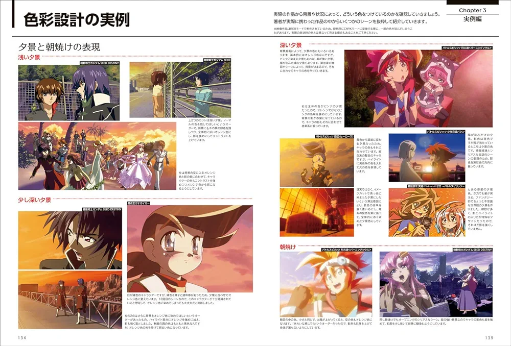 Amazon.co.jp: アニメーションの色彩設計から学ぶ 色彩&配色テクニック