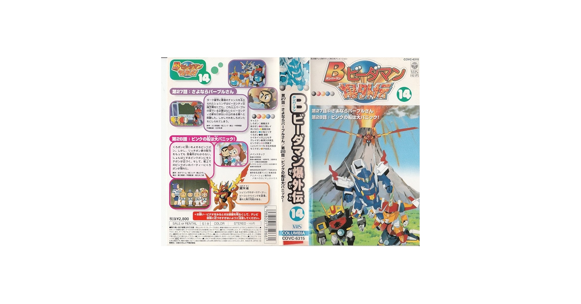 Amazon.co.jp: Bビーダマン爆外伝(14) [VHS] : 桑島法子: DVD