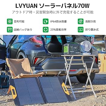 LVYUAN ソーラーパネル 70W 折りたたみ式　ソーラー充電器　チャージャー Amazon | LVYUAN ソーラーパネル 70W 折りたたみ式 PET ソーラー