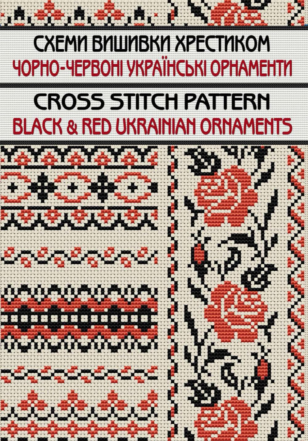 Black and Red Ukrainian Ornaments cross stitch patterns: 160 Cross Stitch Ukrainian folk Designs for Needlework & Other Crafts