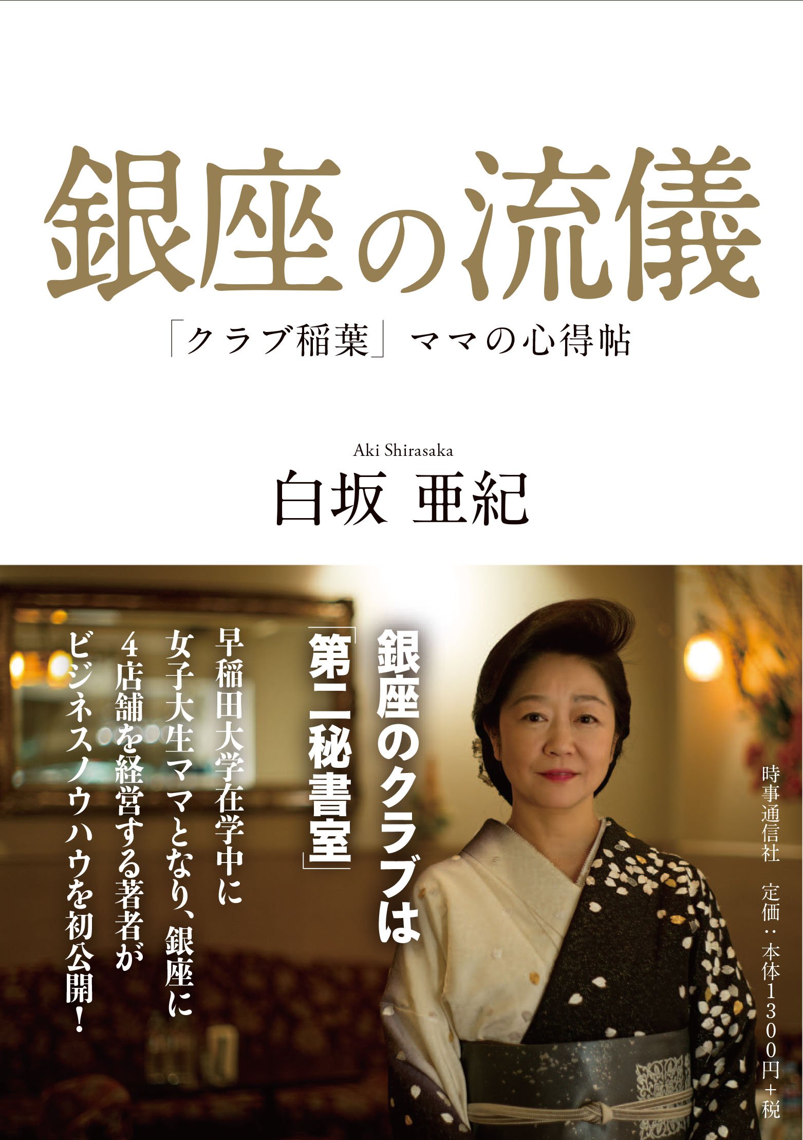稲葉 ママ