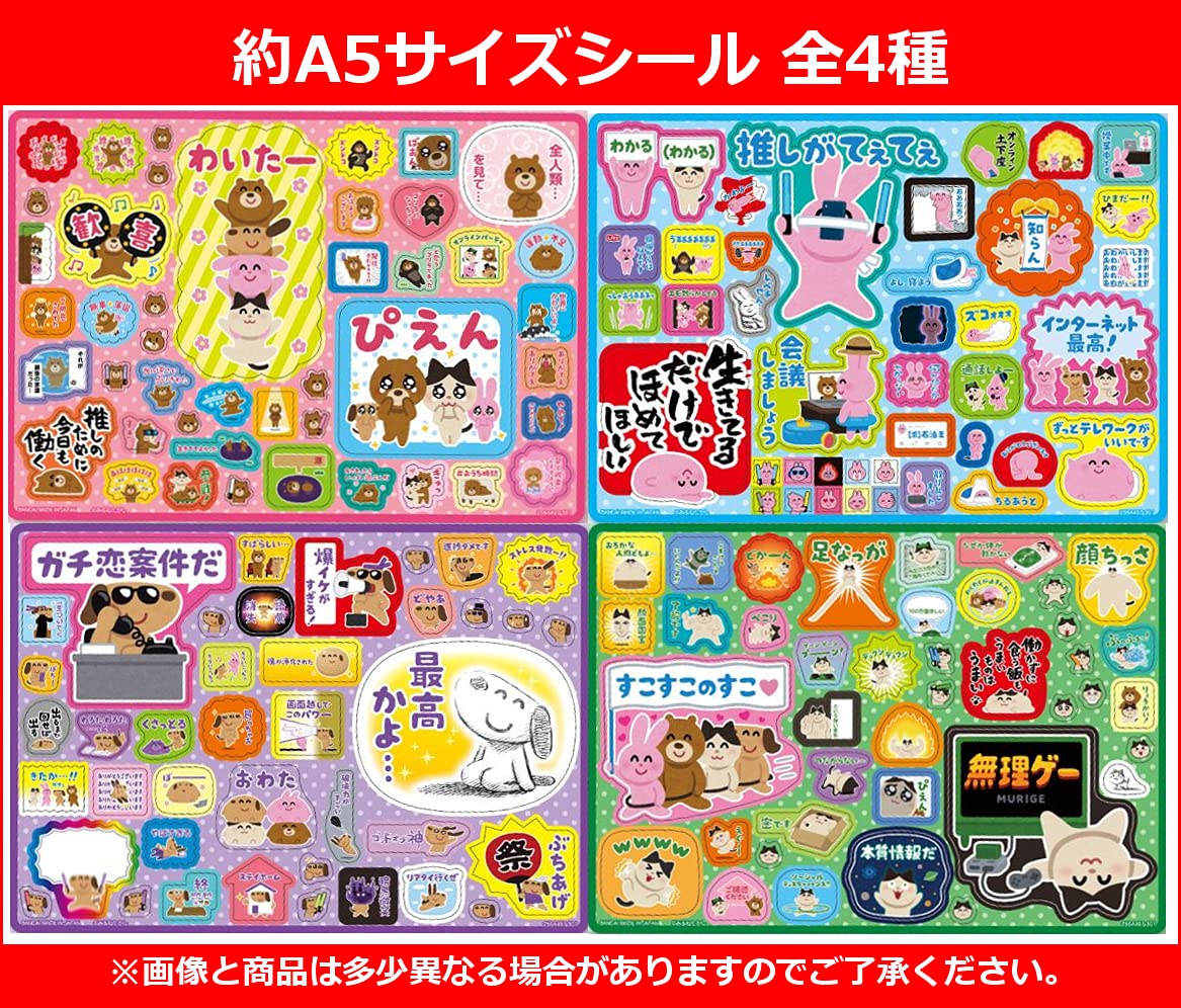 Amazon | いらすとや にこにこジャンボシールダス2 全4種 ジャンボ