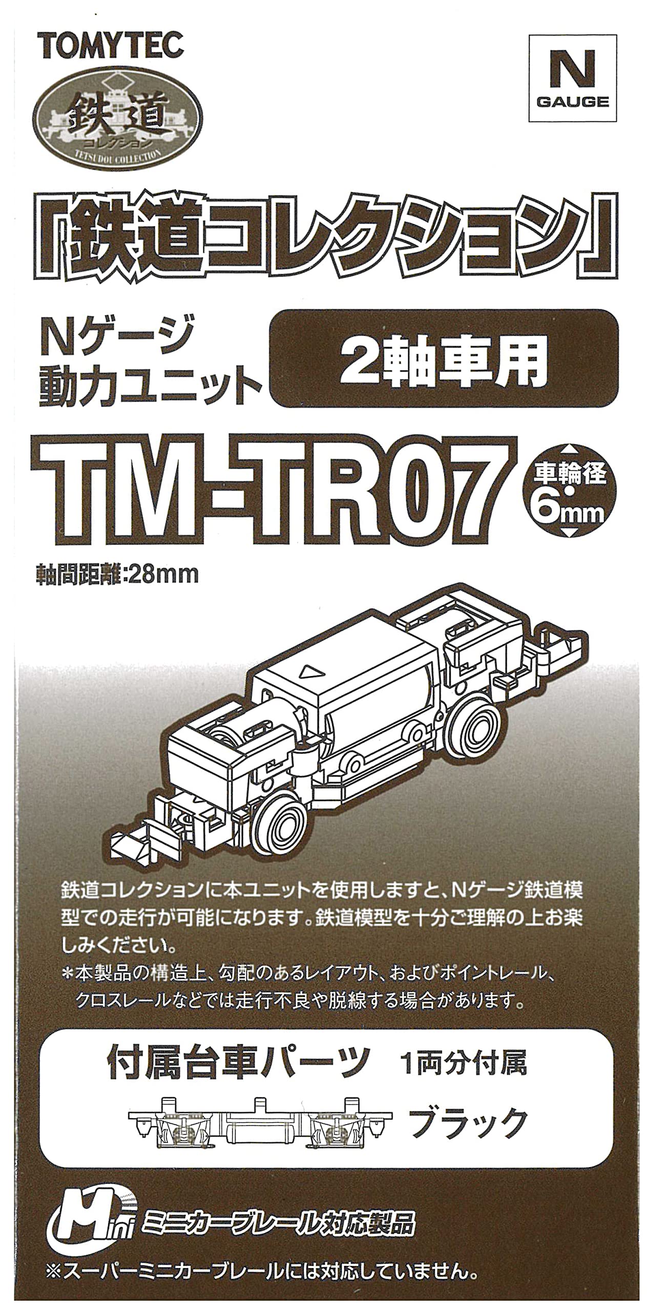 T*K様 鉄道模型　多種類コレクション　コレクション棚×2点 Amazon | 鉄道コレクション 鉄コレ 動力ユニット 2軸車用 TM