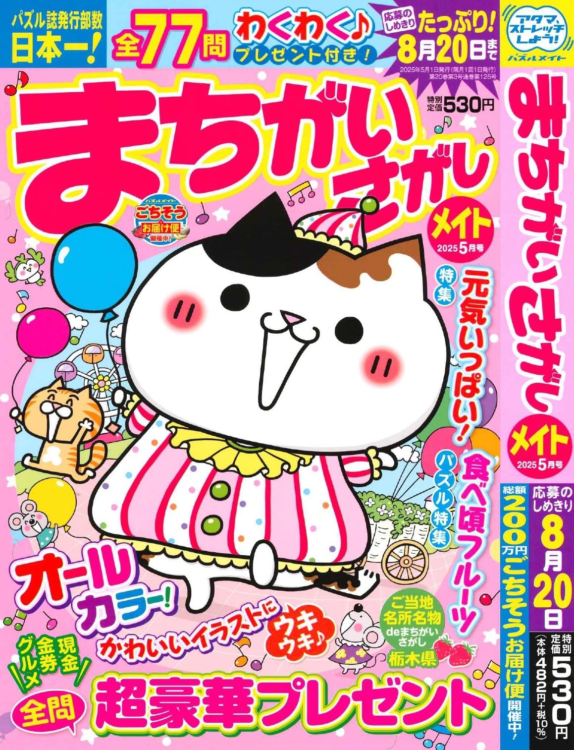 まちがいさがし Amazon.co.jp: まちがいさがしメイト 2025年5月号 [雑誌] : (株