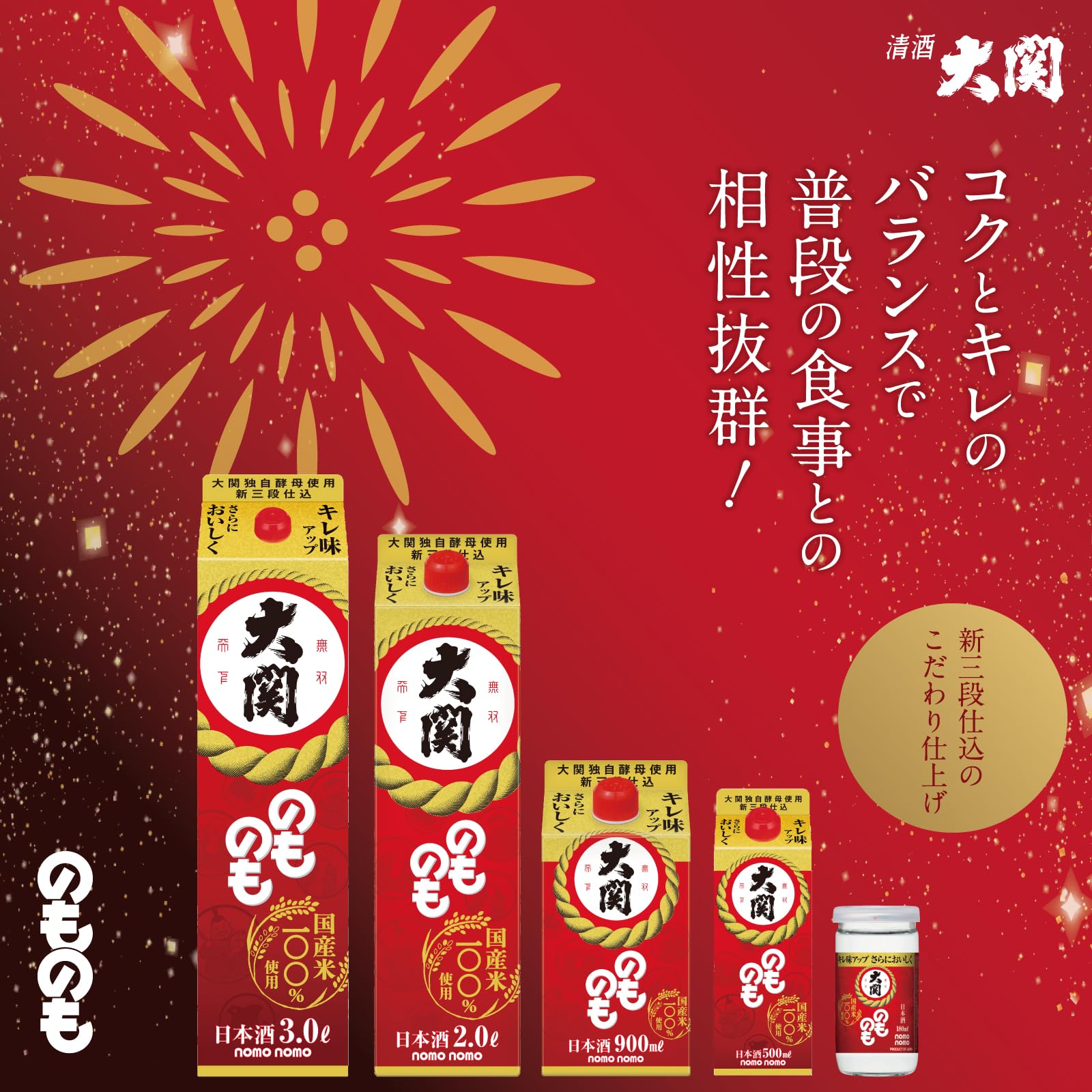 大関 Nomo Nomo Seishu Sake - Sake Standard - 500 ml