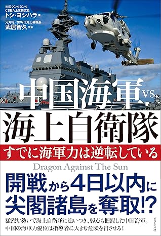 中国海軍VS.海上自衛隊