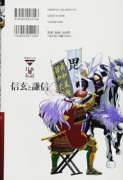 学研まんがNEW日本の歴史＋NEW日本の伝記　全22巻セット　織田信長　伊達政宗 信玄と謙信 (学研まんがNEW日本の伝記SERIES) | 田中 顕, 田代