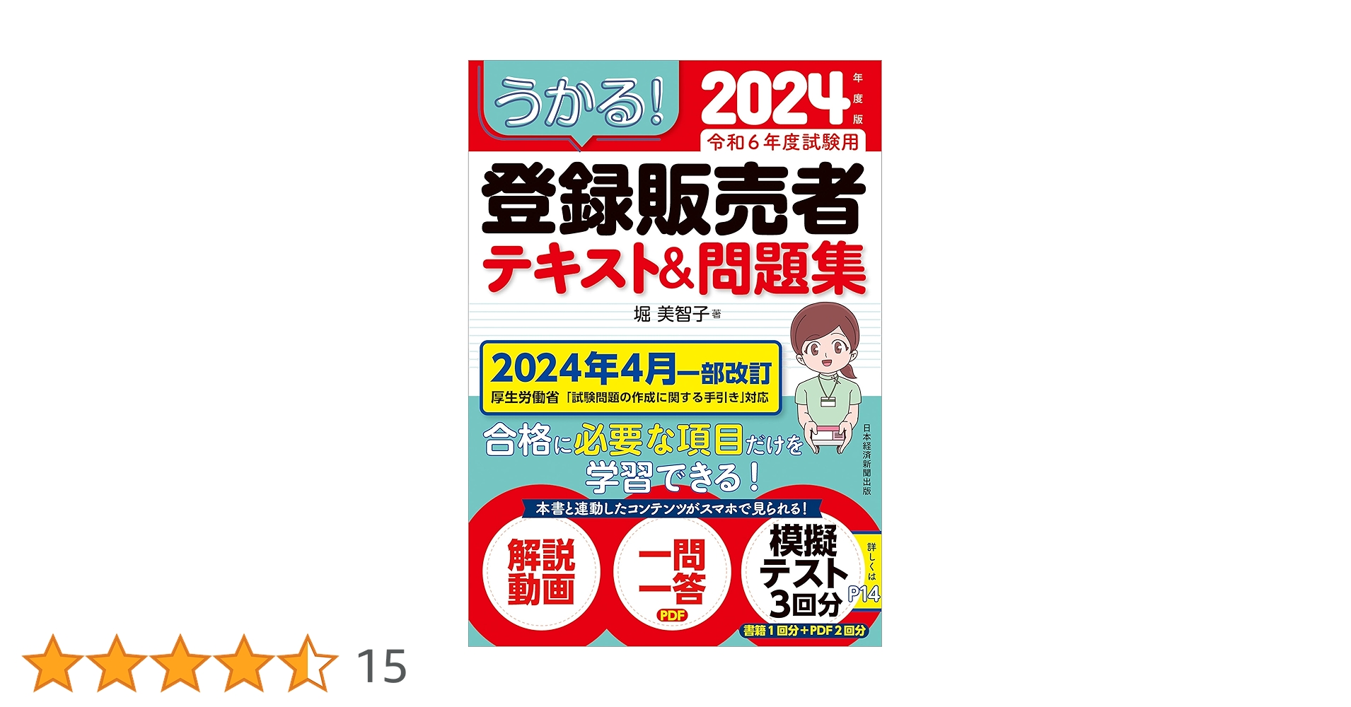 登録販売者参考書キャリカレー　2024 81nkbCG6XDL.jpg
