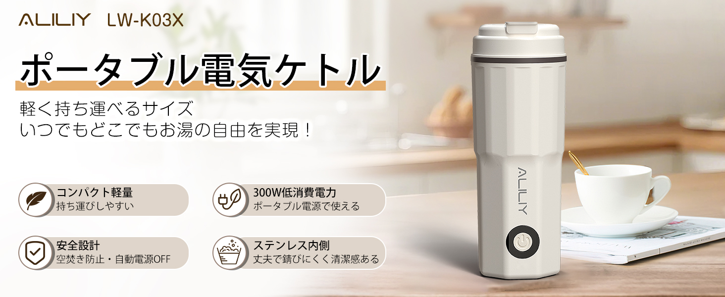 Aliliy 電気ケトル ポータブル トラベルケトル 380ML 100V 300W