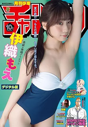 [雑誌] 月刊少年チャンピオン 2025年10月号