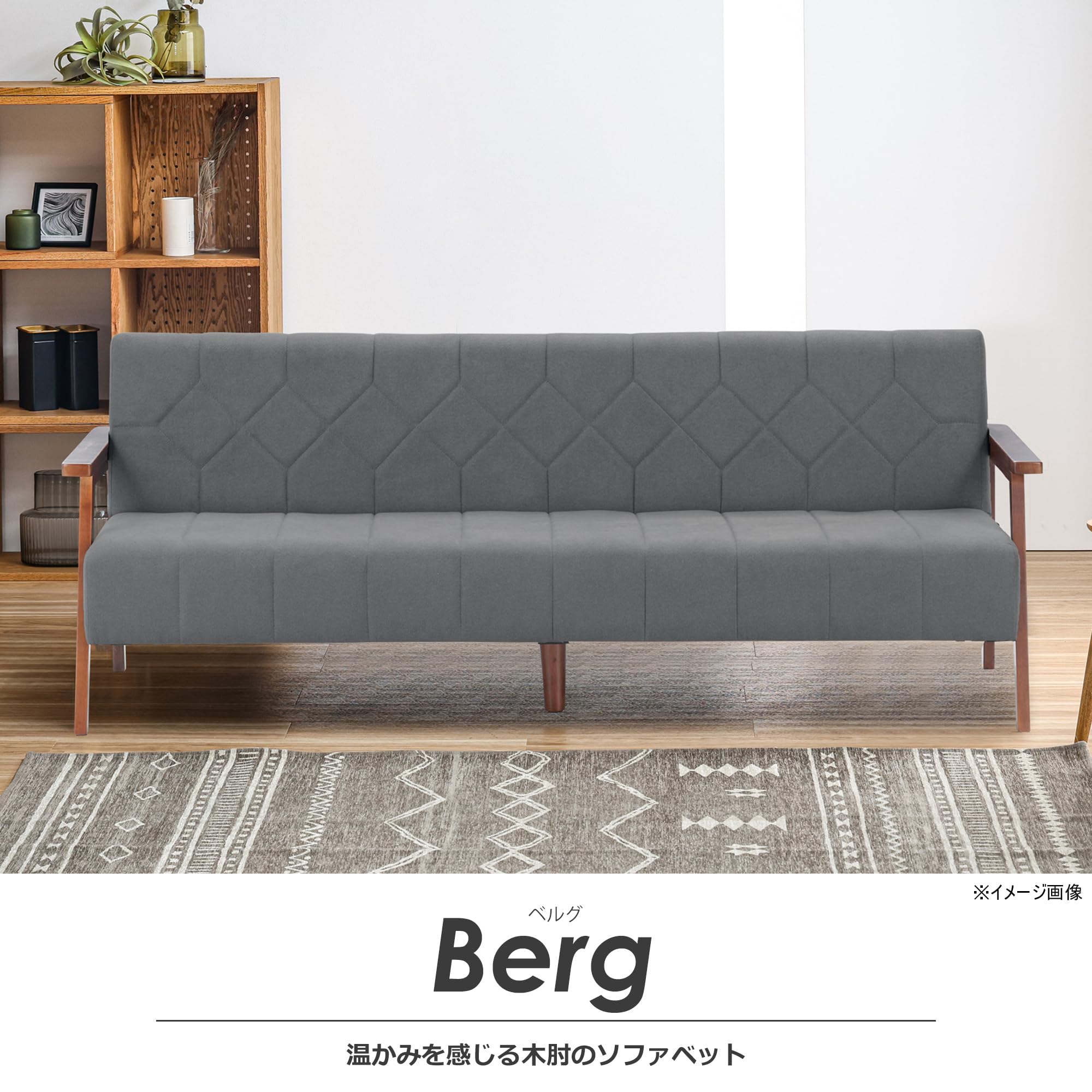 Amazon｜関家具(Sekikagu) ソファベッド 布ダークグレー ベルグ 木肘