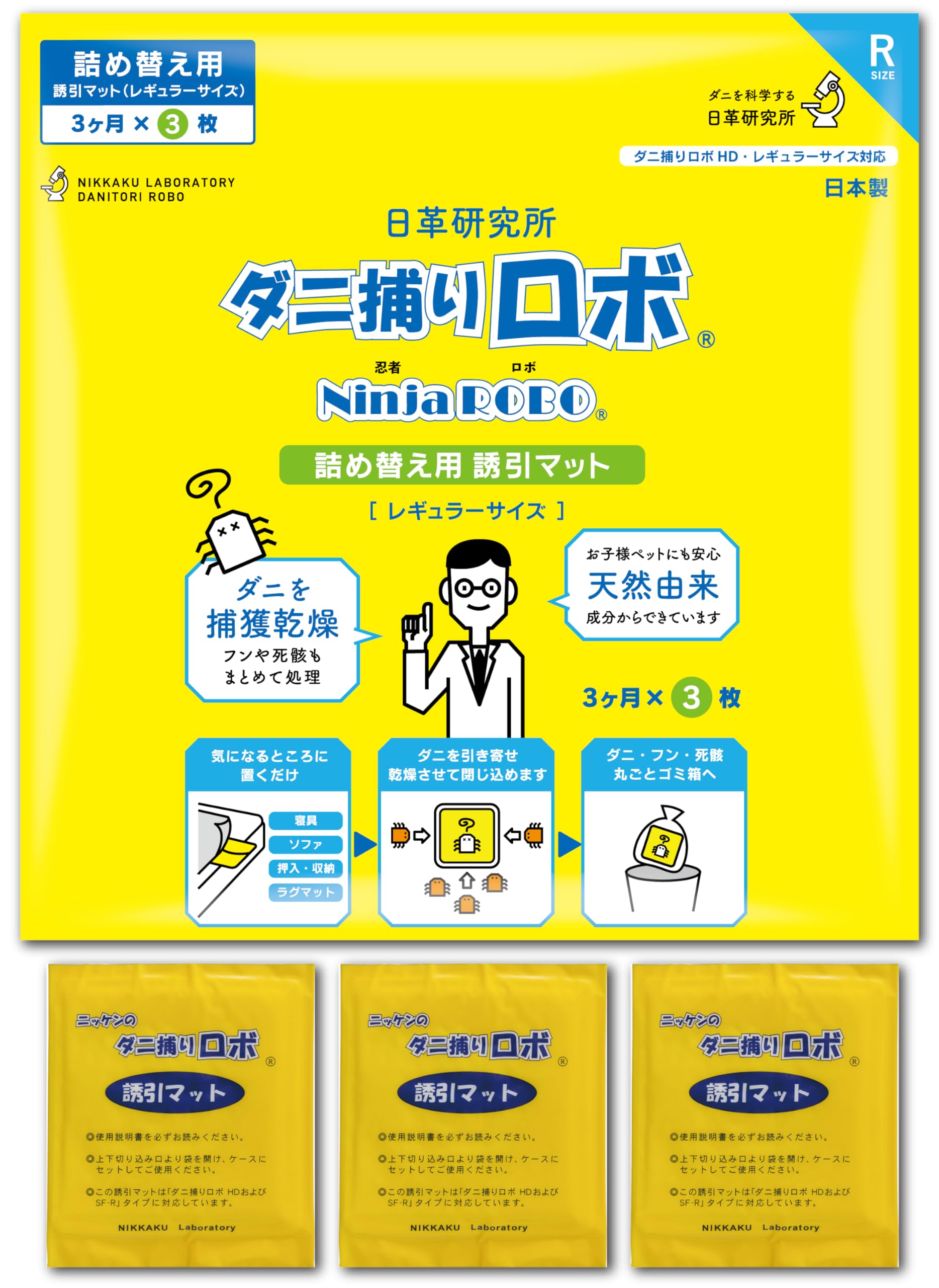 ダニ取りロボ Amazon | 【ダニ増殖抑制率100%】ダニ捕りロボ 詰め替え 誘引