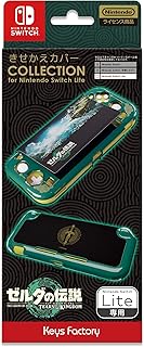 【任天堂ライセンス商品】きせかえカバー COLLECTION for Nintendo Switch Lite (ゼルダの伝説 ティアーズ オブ ザ キングダム)