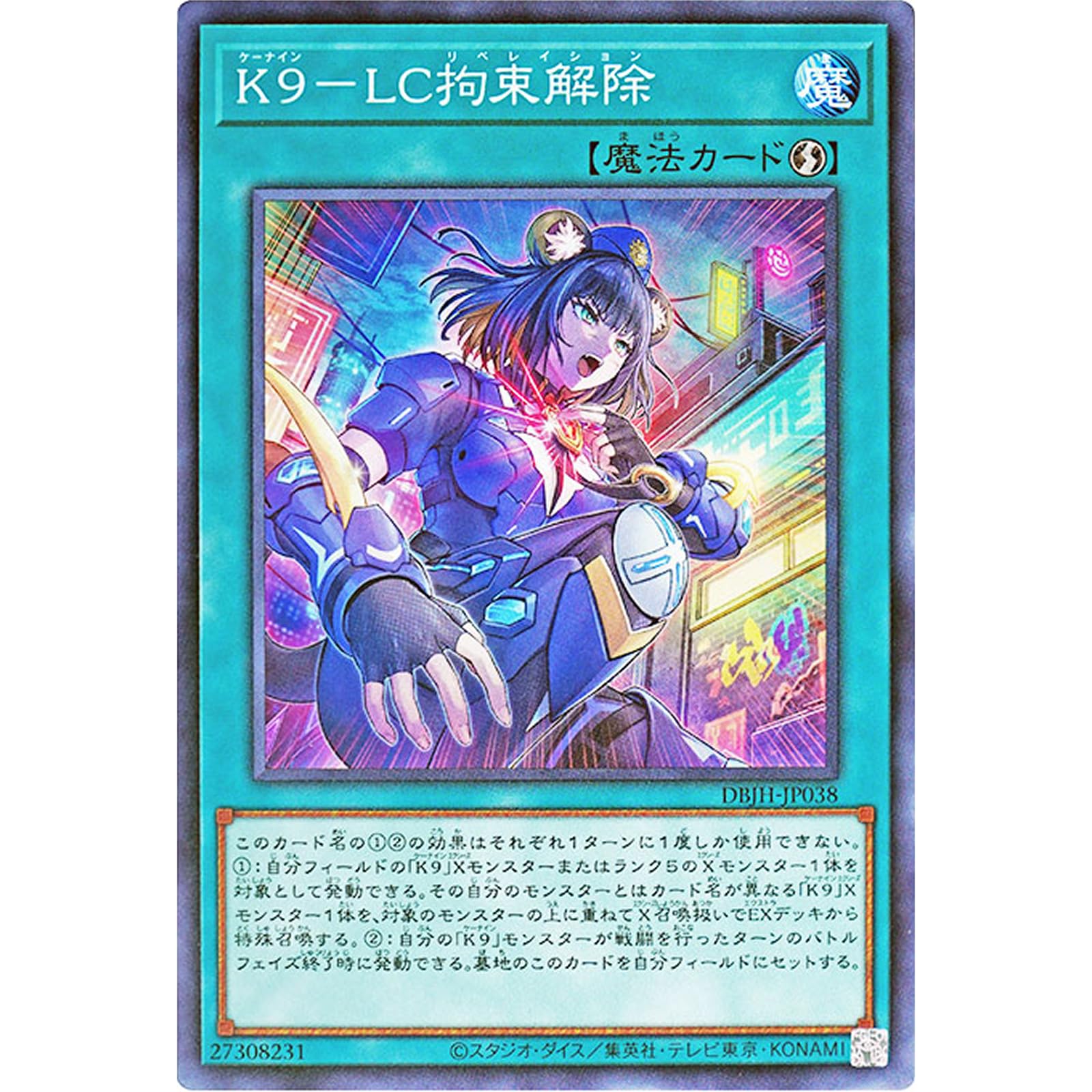 Amazon.co.jp: 遊戯王カード DBJH-JP038 K9-LC拘束解除 LC