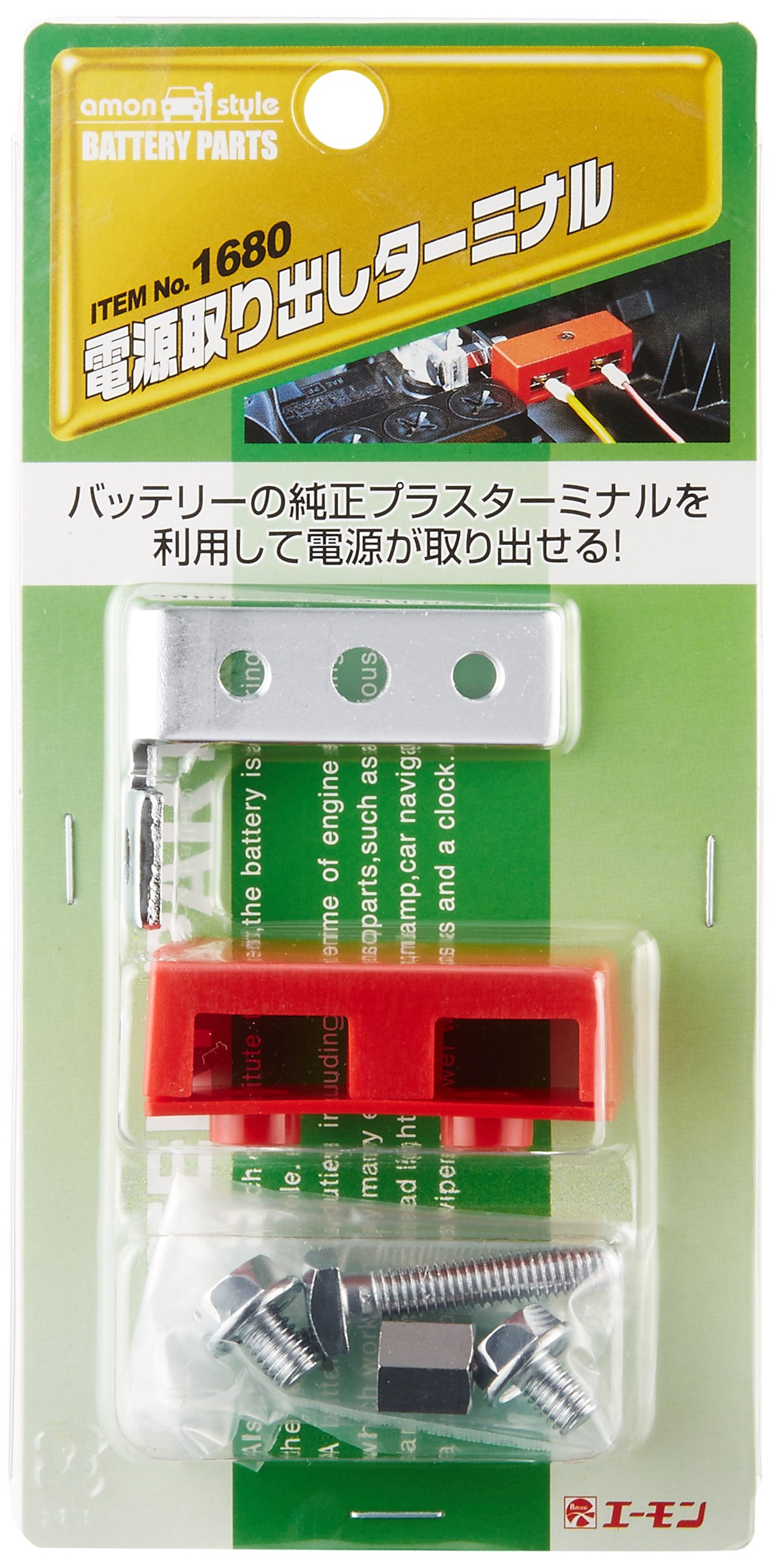 電源取り出しターミナル　PAT PENDING エーモン/[8859]電源取り出しターミナル/製品詳細ページ