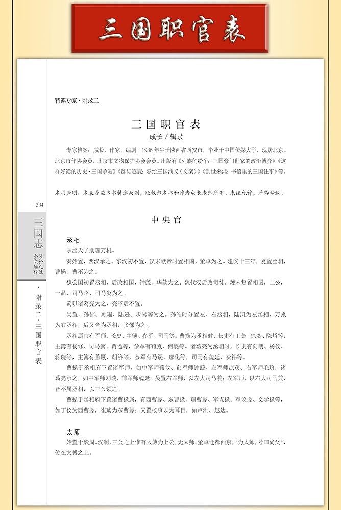 正史　三国志 Amazon.co.jp: 三国志 諸葛孔明 (ゼブンアリババ文庫) : 著・画