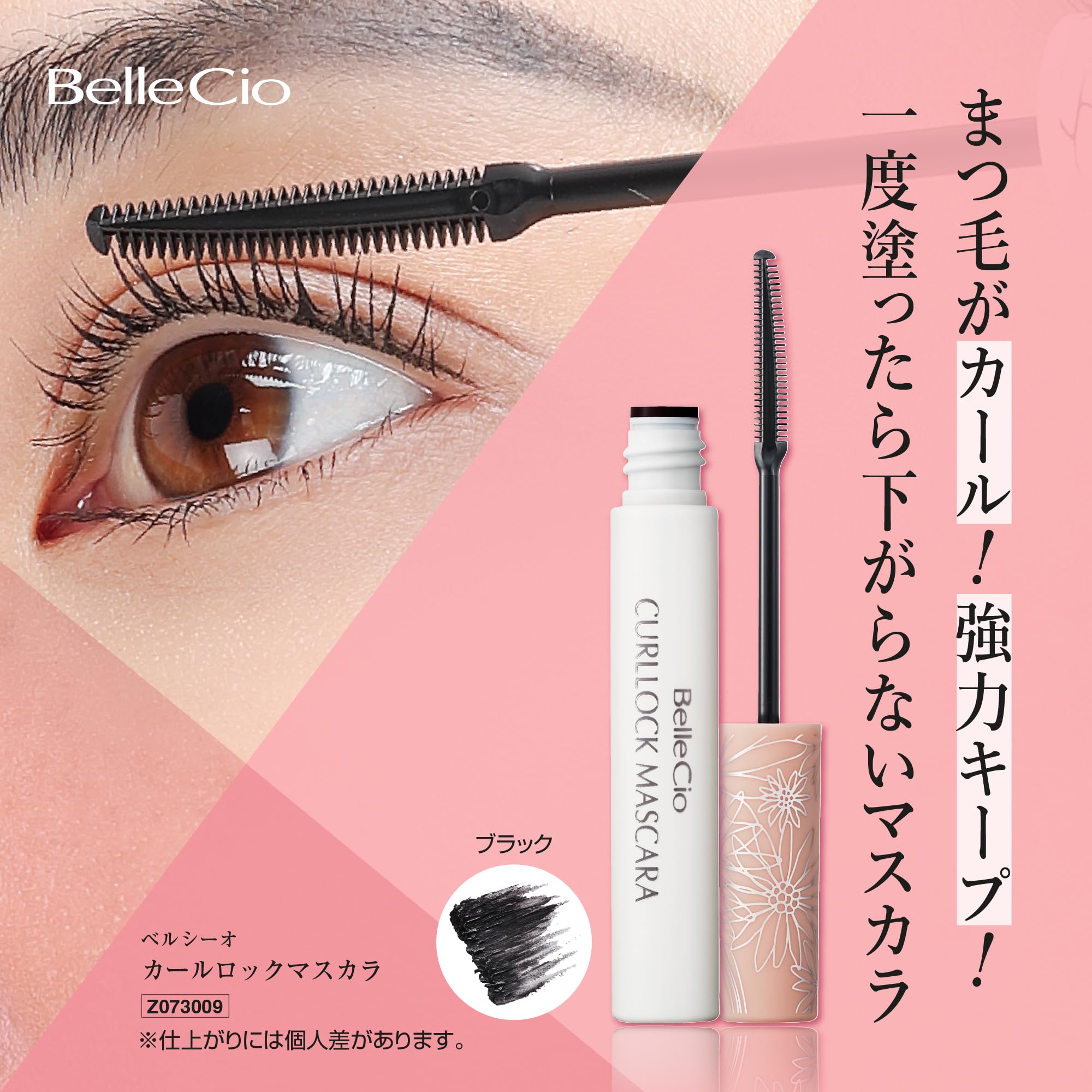 Amazon.co.jp: ベルシーオ カールロックマスカラ TA ／ ブラック