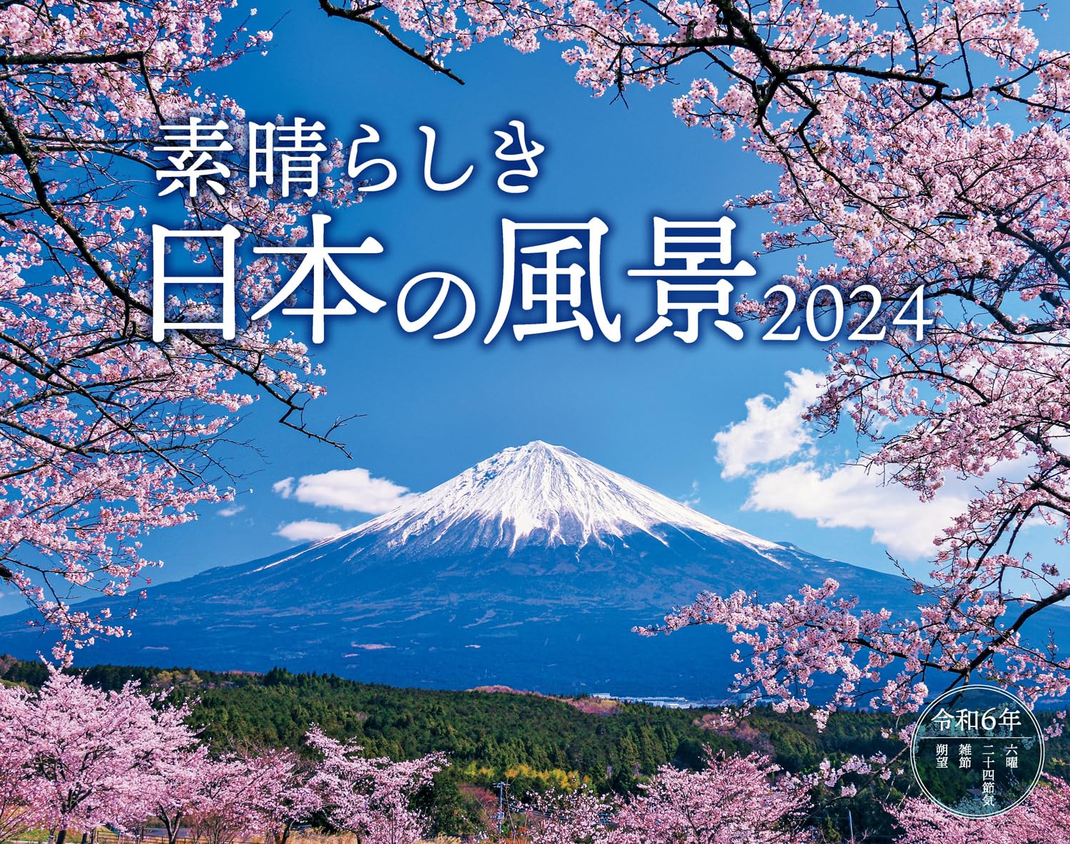 日本風景3 TD-780 日本風景3ヶ月メモ上から順タイプ2026年版の名入れカレンダーを