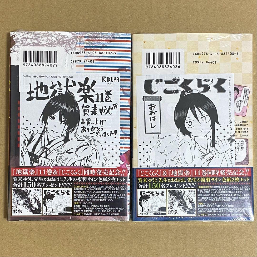 Amazon.co.jp: 初版 地獄楽 11巻 スピンオフ じごくらく : おもちゃ