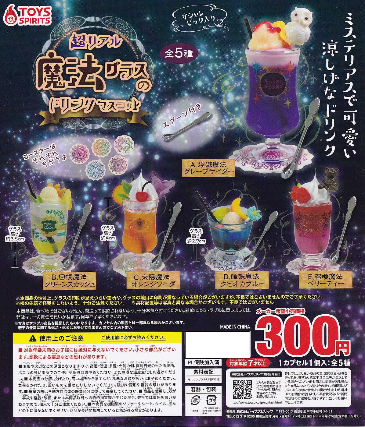 Amazon | 超リアル 魔法グラスのドリンクマスコット [全5種セット