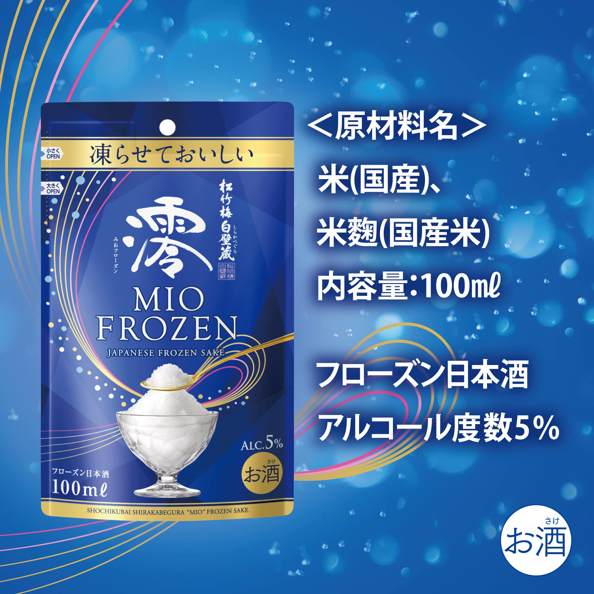 Amazon.co.jp: 松竹梅 白壁蔵 澪 FROZEN パウチ 【新食感のフローズン
