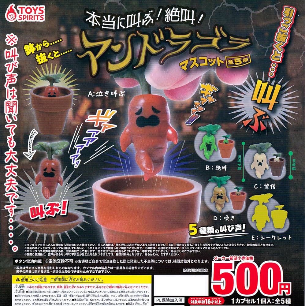 Amazon.co.jp: 本当に叫ぶ!絶叫!マンドラゴラマスコット [全5種 Amazon.co.jp: 本当に叫ぶ!絶叫!マンドラゴラマスコット [全5種