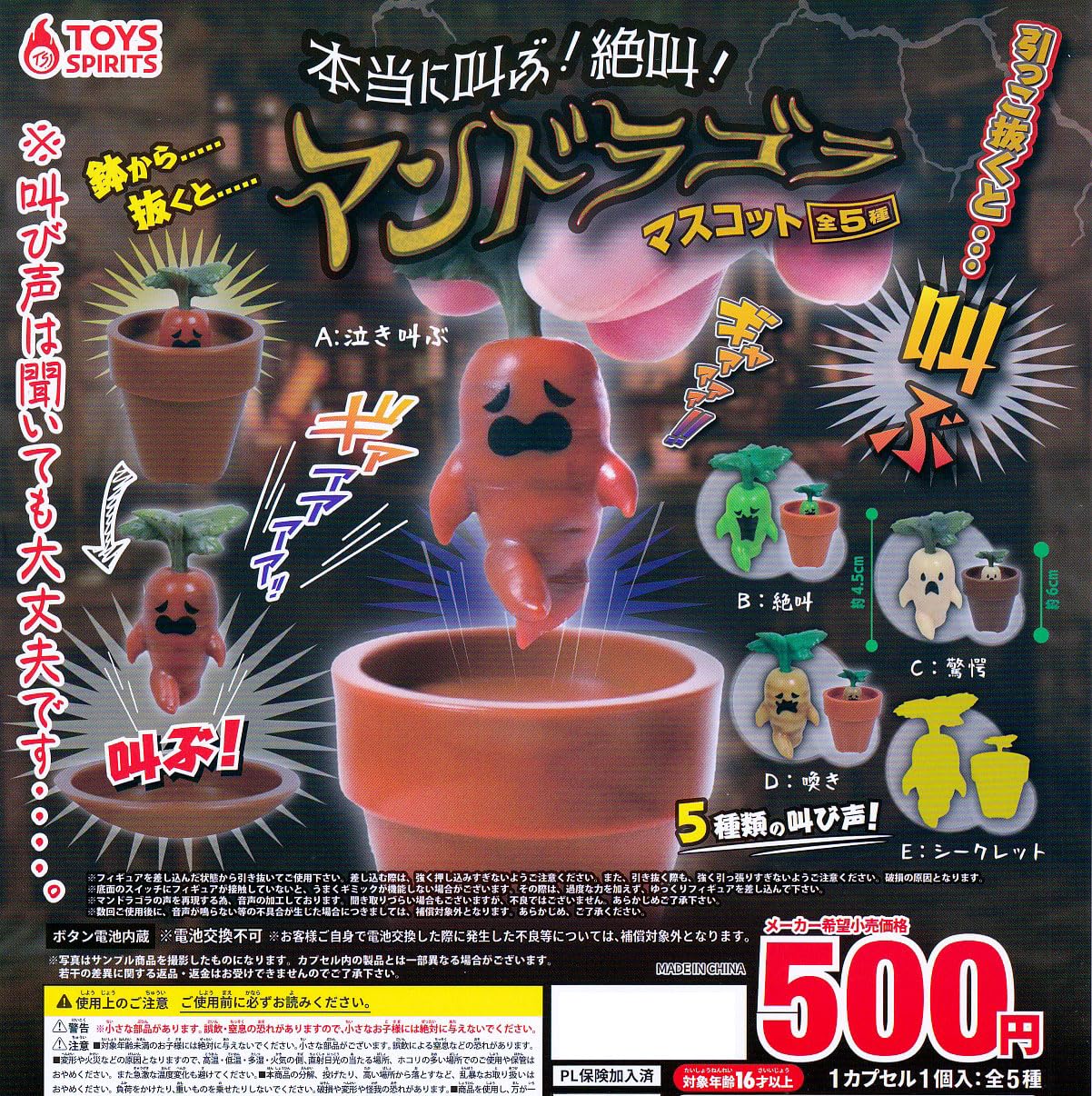 Amazon.co.jp: 本当に叫ぶ！絶叫！マンドラゴラマスコット [全5種