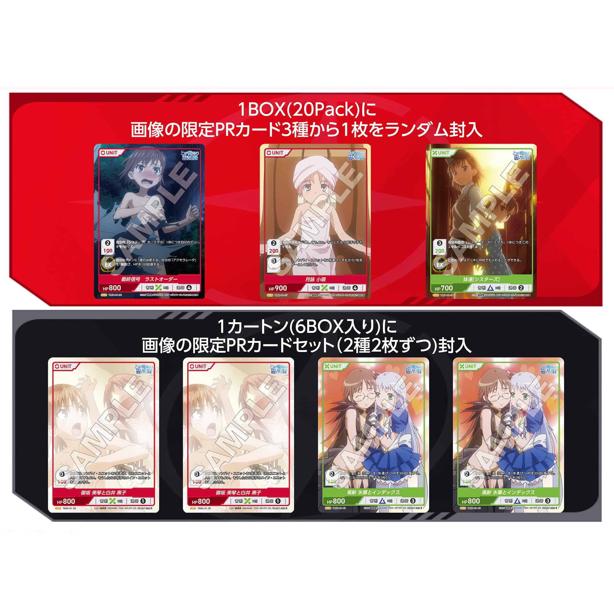 Amazon.co.jp: TCG とある魔術の禁書目録 DIVINE CROSS 4INカートン