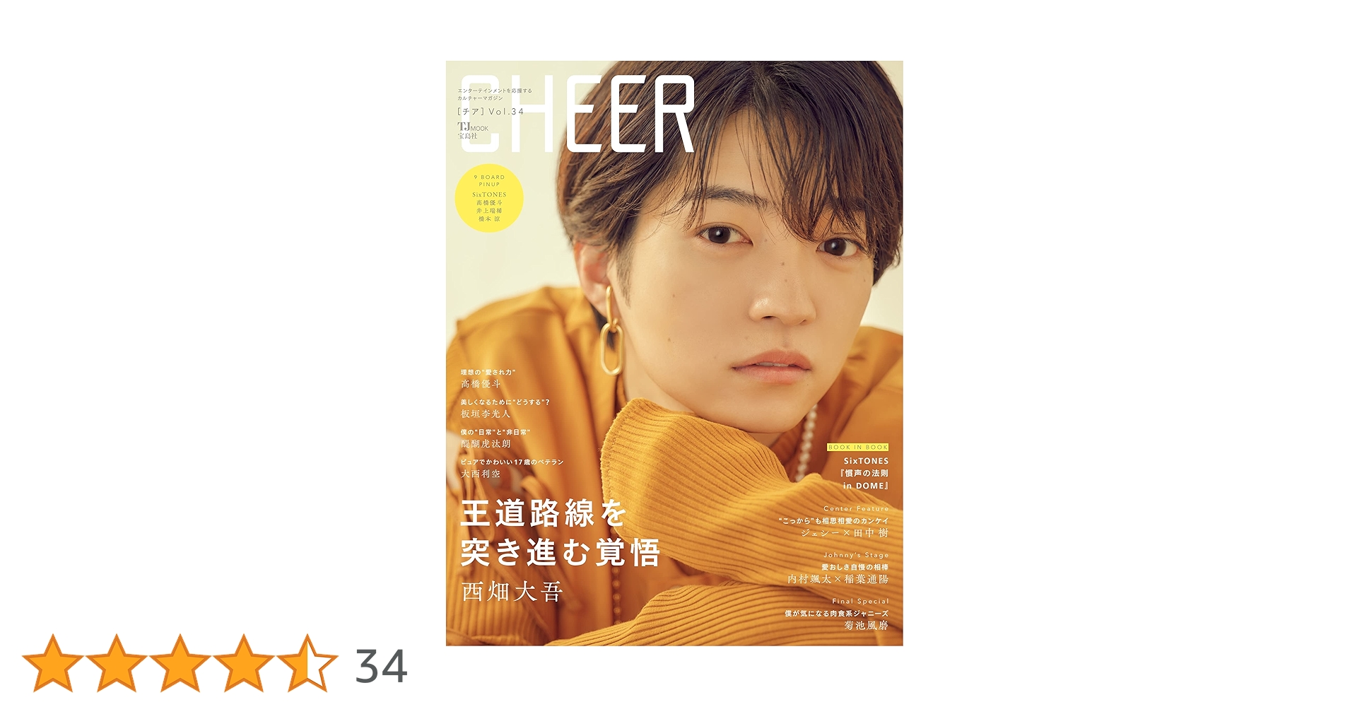 Amazon.co.jp: CHEER Vol.34【表紙：西畑大吾】【9 BOARD PINUP