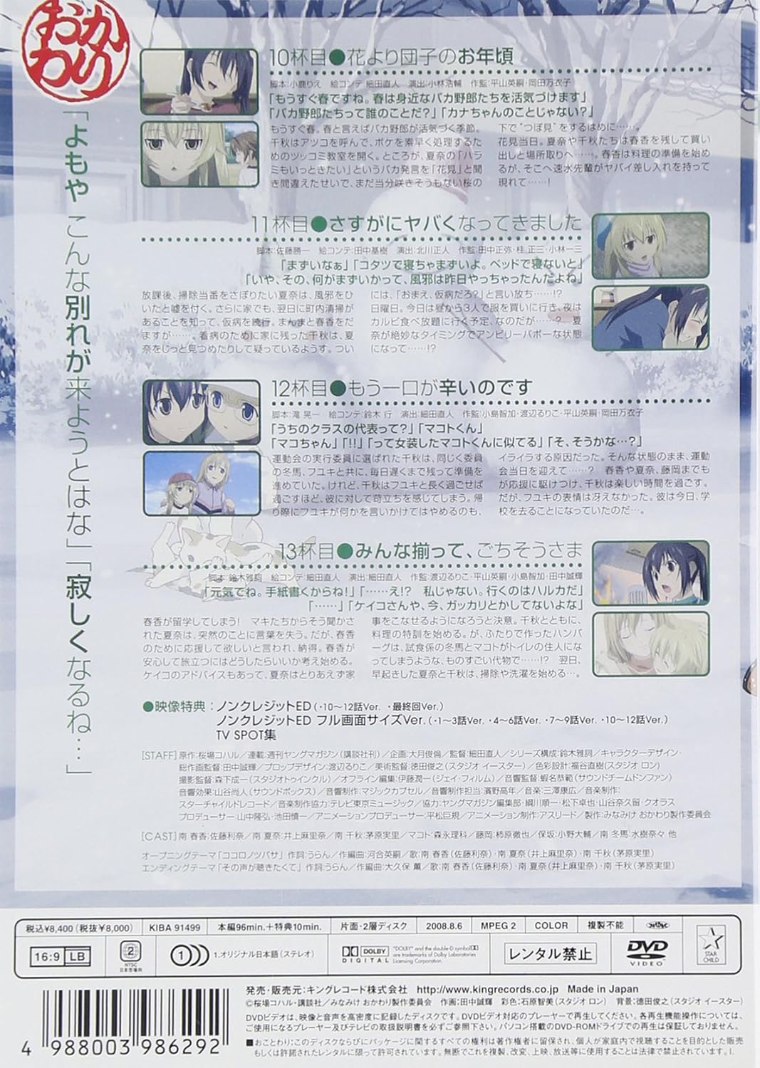 Amazon みなみけおかわり 4 期間限定版 Dvd アニメ Amazon みなみけおかわり 4 期間限定版 Dvd アニメ