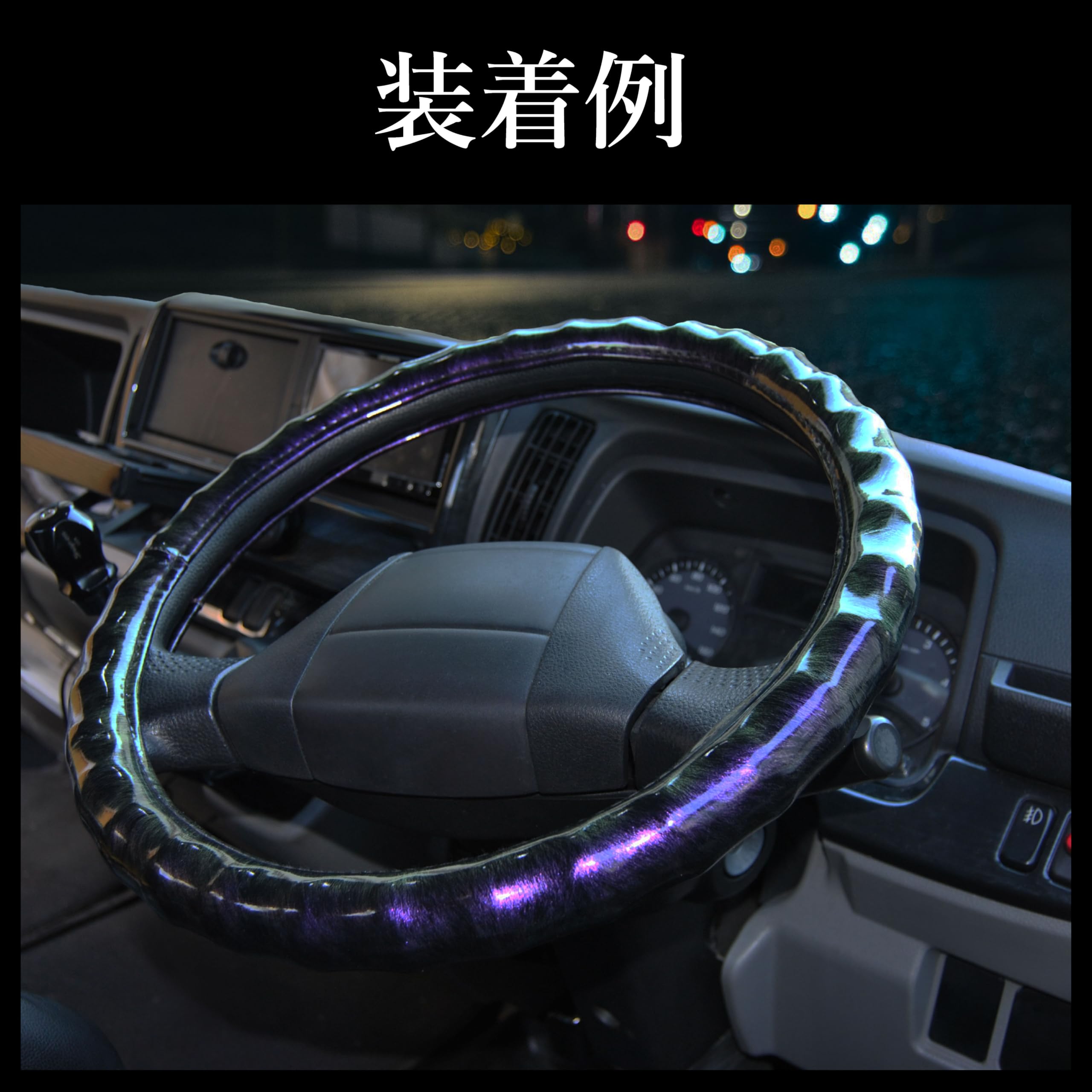 Amazon | トラック用 ハンドルカバー 【 パープル 外径 45cm