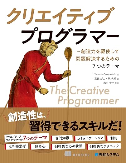 クリエイティブプログラマー