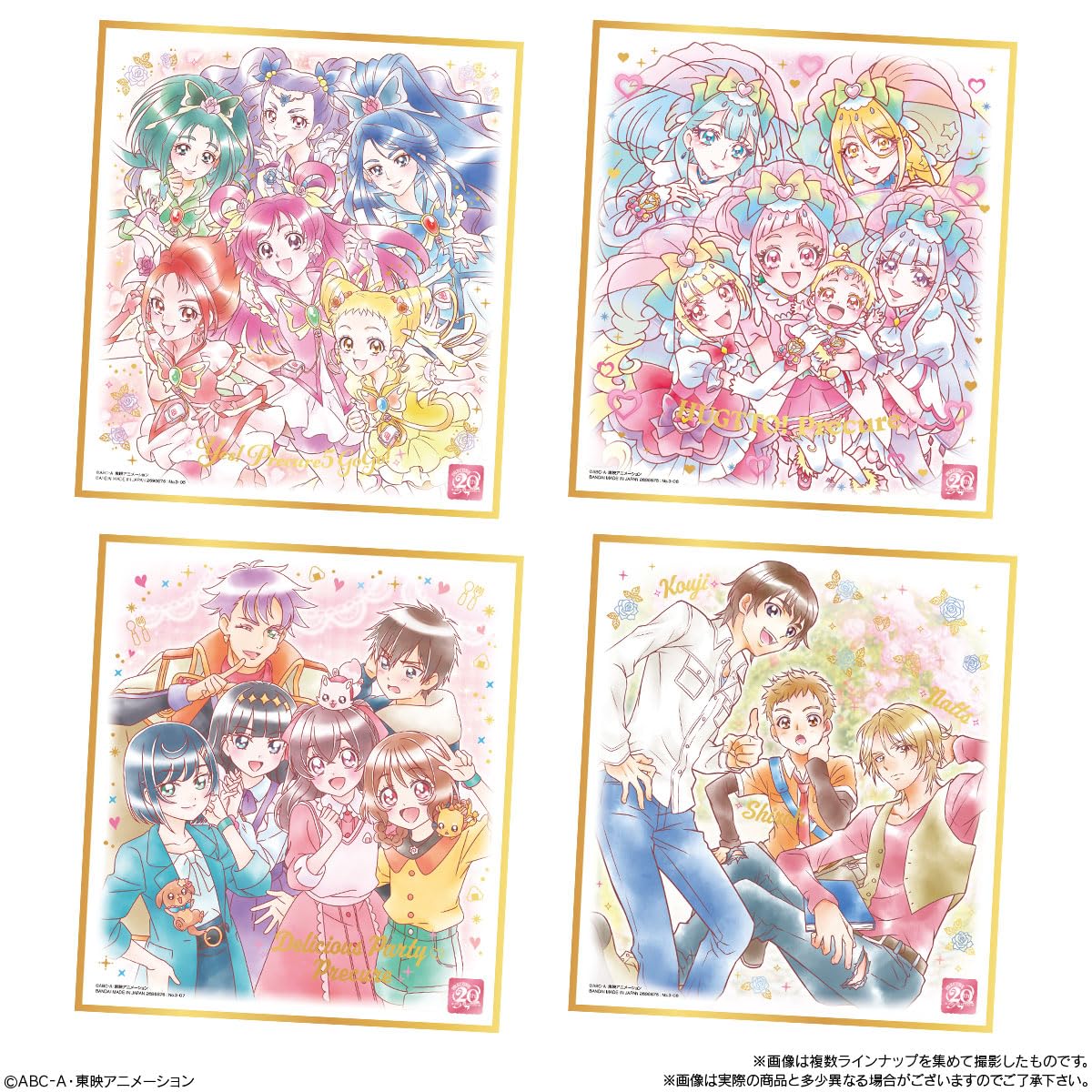 Amazon | プリキュア 色紙ART-20周年special-3 (10個入) 食玩 