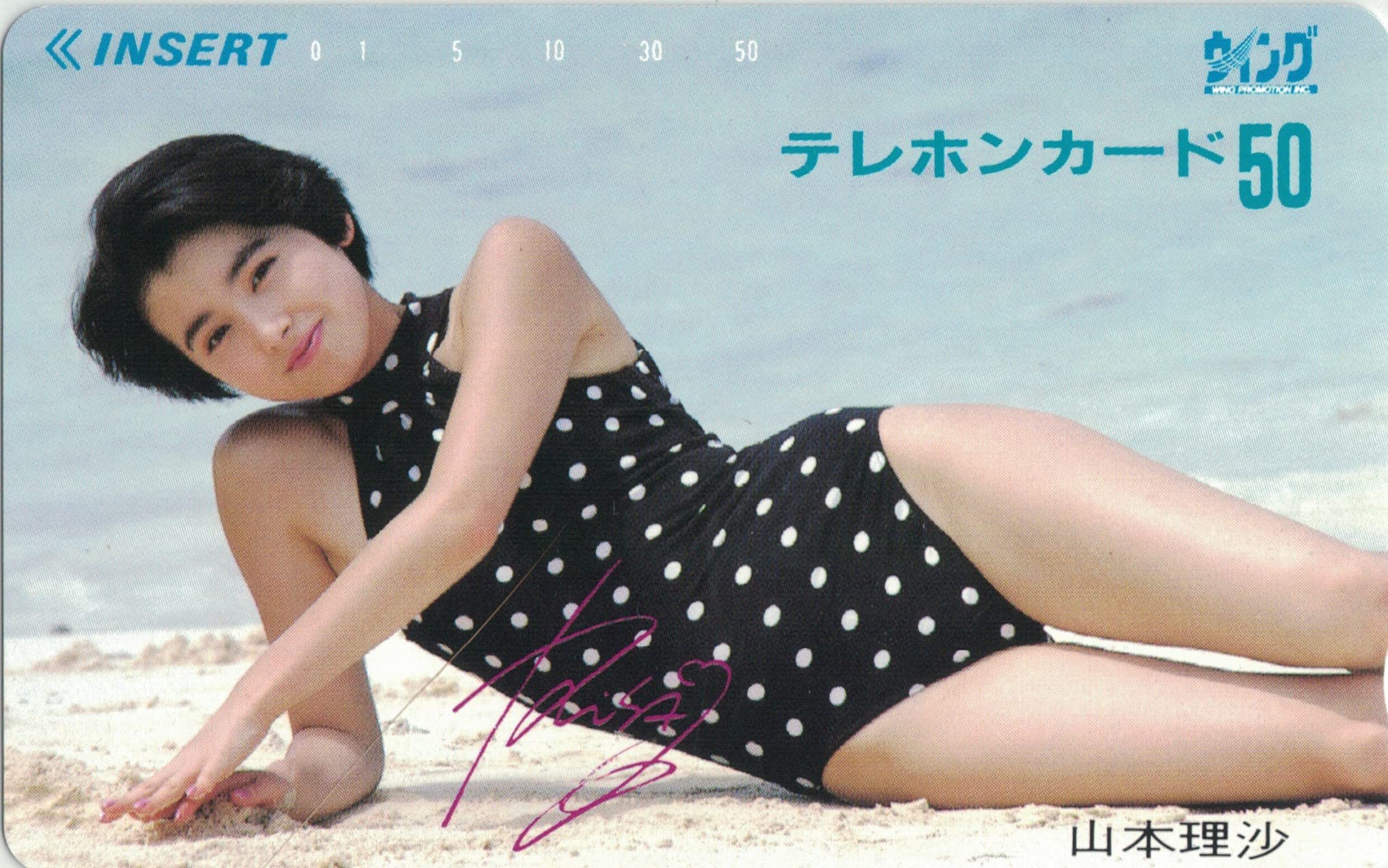 Amazon.co.jp: テレホンカード テレカ 山本理沙 ウィング 50度数