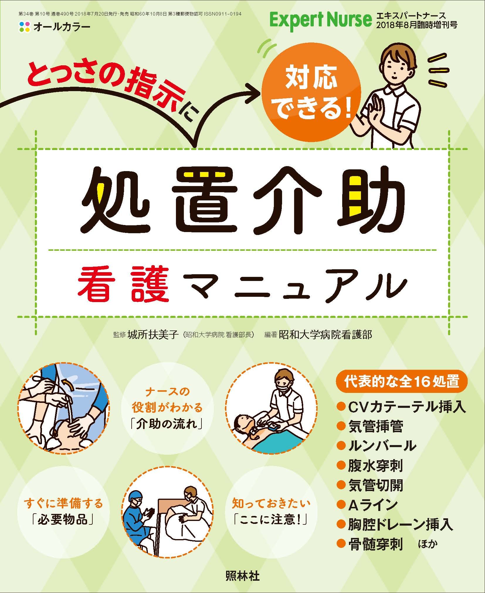 看護マニュアル 確認用