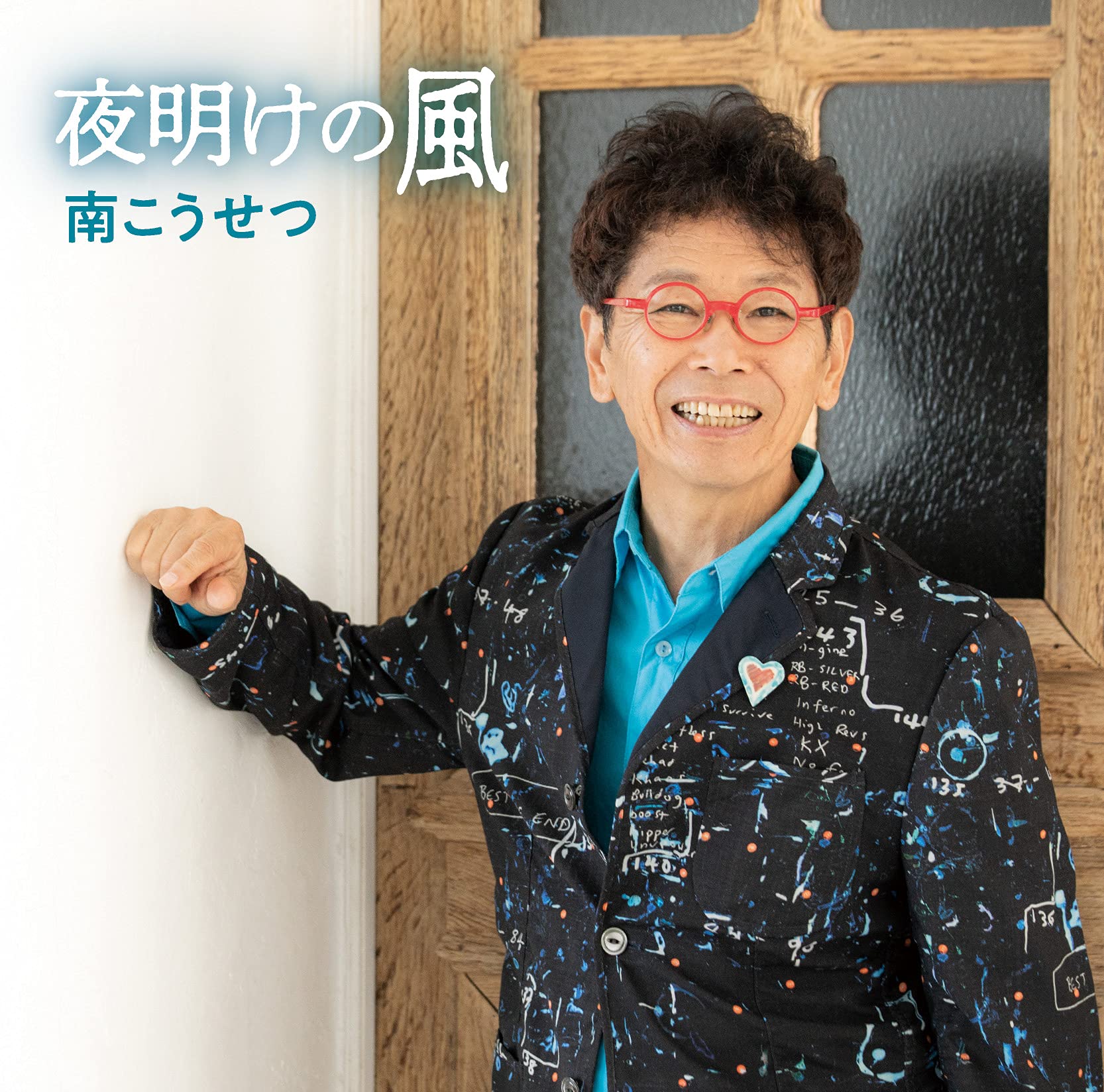 夜明けの風 by : Amazon.co.uk: CDs & Vinyl