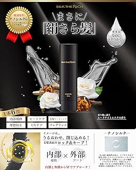 Amazon | 【 シルクザリッチ 黒 】[ ヘアオイル ] 美容室専売品