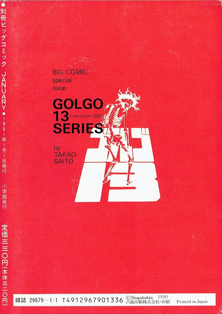 ゴルゴ13別冊BC等129冊 Amazon.co.jp: ビッグコミック 別冊ゴルゴ13シリーズ No.137