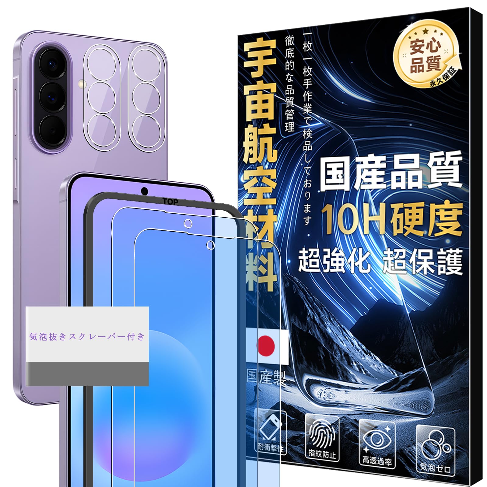 対応 Galaxy A57 5G SC-54G ガラスフイルム ブルーライトカット ガイド枠付き 【2+2 枚セット-宇宙航空材料】 galaxy a57 フィルム 2枚 + レンズ保護フィルム 2枚 ギャラクシーA57 5G 液晶 保護フィルム 強化ガラス ブルーライト 目の疲れ軽減 【 硬度10H 耐衝撃 飛散防止 超薄 厚さ0.26mm 気泡ゼロ 3D Touch対応 高感度 撥油性 指紋防止 超耐久 ラウンドエッジ加工 】SNKGA57LG4K