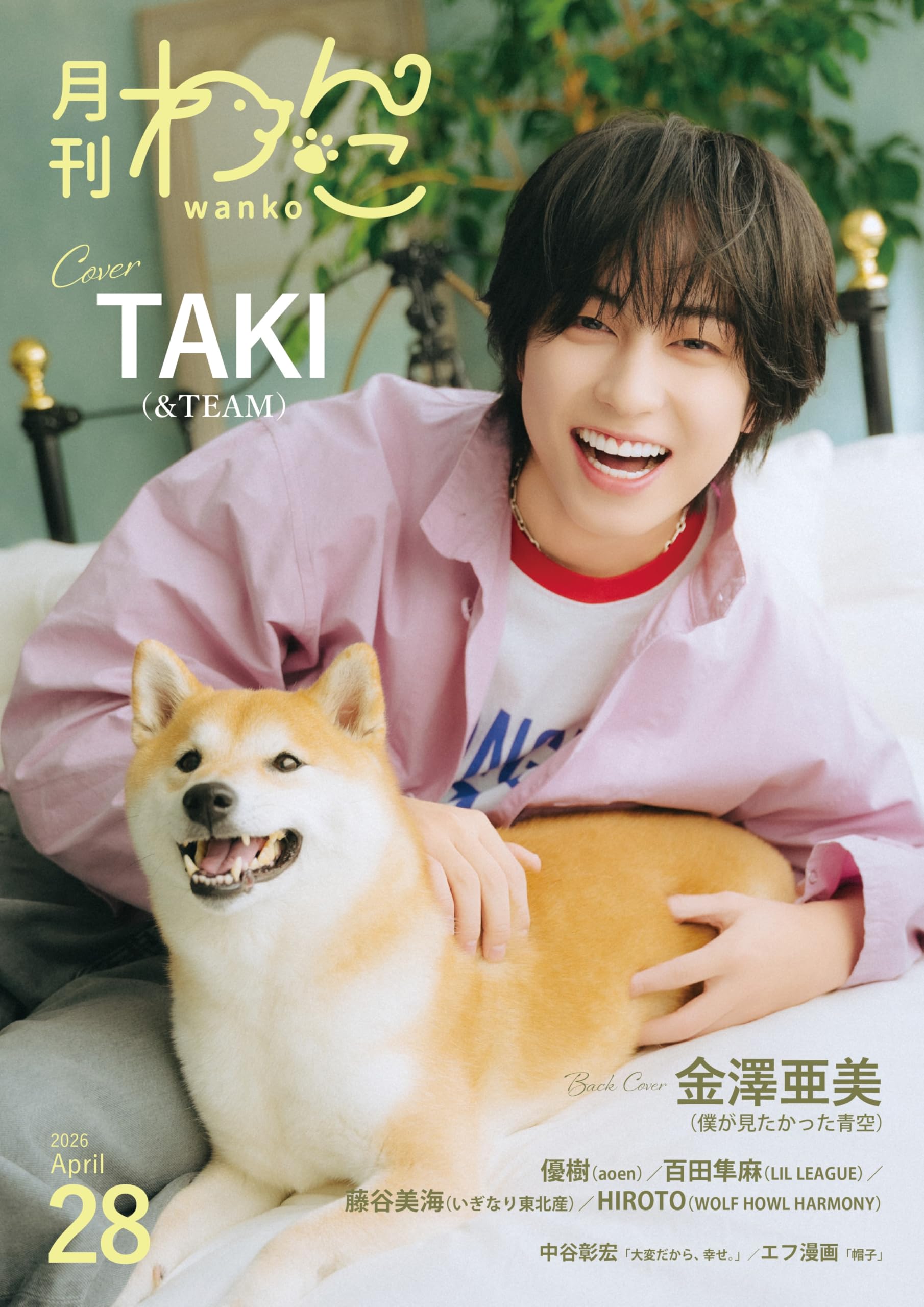 Amazon.co.jp: 月刊わんこvol.28 表紙巻頭特集：TAKI（&TEAM） ／裏