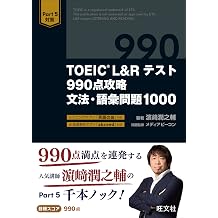 TOEIC L&R 990 1000