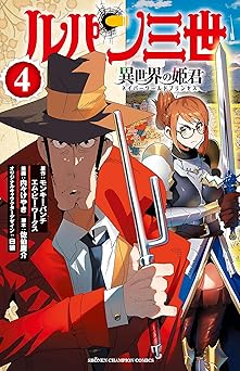 ルパン三世 異世界の姫君