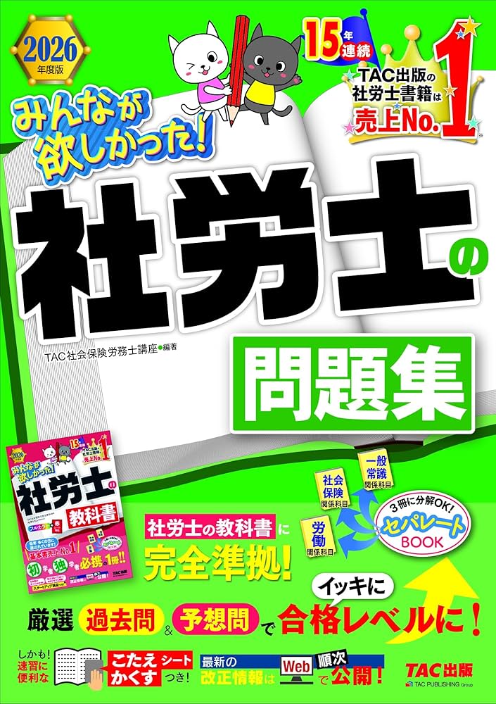 社労士極テキスト  ２０１３年度版 /ダイエックス出版/ダイエックス出版（単行本） 2026年度版 みんなが欲しかった！ 社労士の問題集 (みんなが