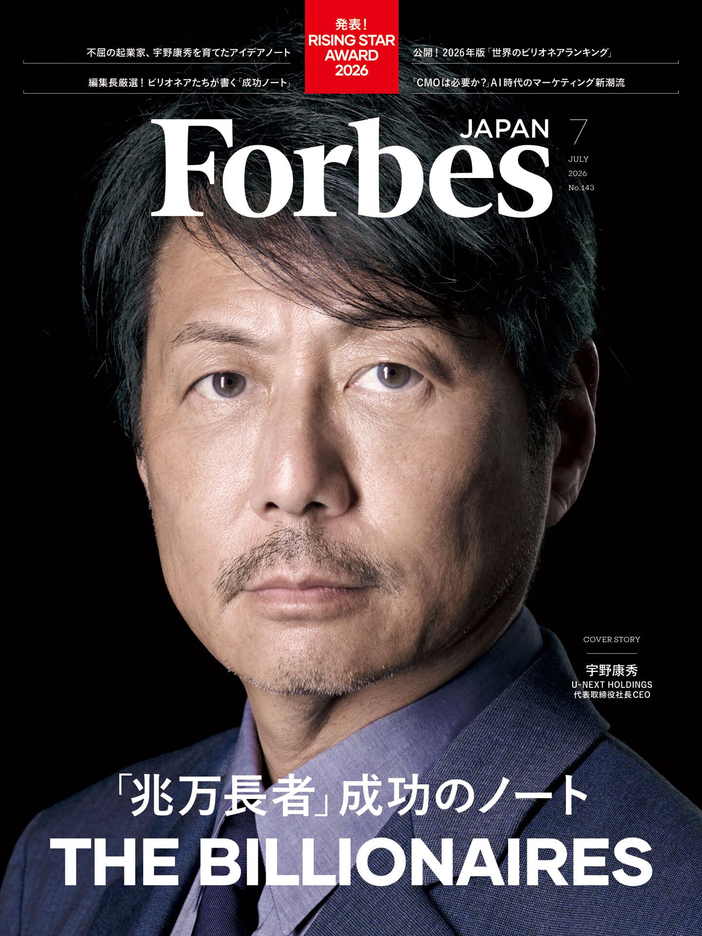 Forbes Japan 2016年7月号 億万長者の謎55　貴重本 ForbesJAPAN 「兆万長者 成功のノート」2026年7月号 | linkties Forbes