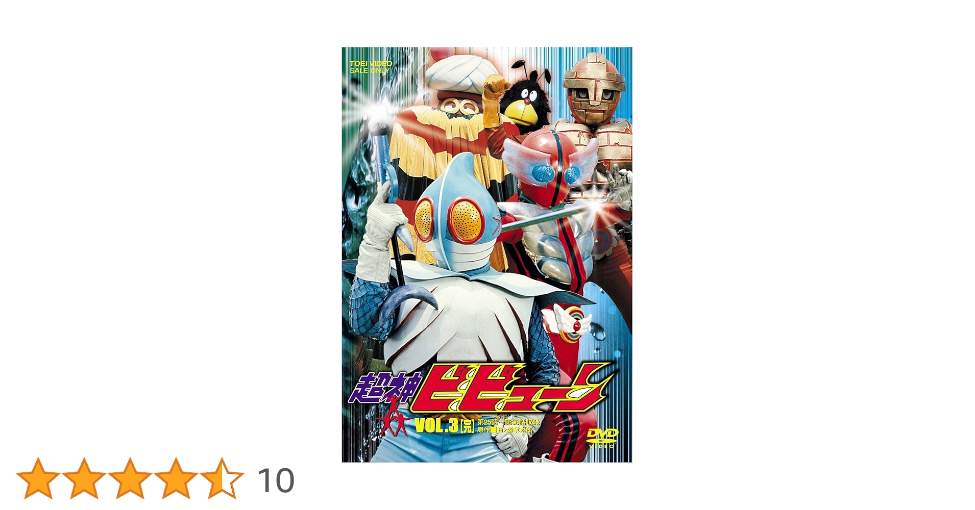 超神ビビューンのDVD全3巻セット 超神ビビューン VOL.1〜3 全3巻 [DVDセット] : ぐるぐる王国