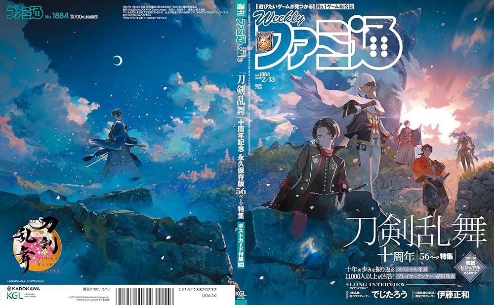実践2025 全巻セット Amazon.co.jp: 週刊ファミ通 2025年2月13日号 No.1884 : 週刊